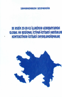 XX əsrin 20-30-cu illərində Azərbaycanda Qlobal və Regional İctimai-İqtisadi Hadisələr kontekstində İqtisadi Dəyərləndirmələr